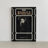 さよならハッピー・バースデイ | tone books