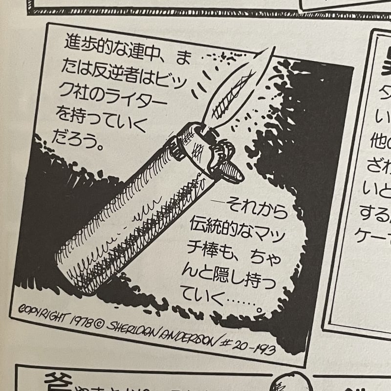 メイベル男爵のバックパッキング教書 | tone books