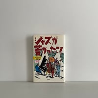 映像のカリスマ 黒沢清 増補改訂版 | tone books