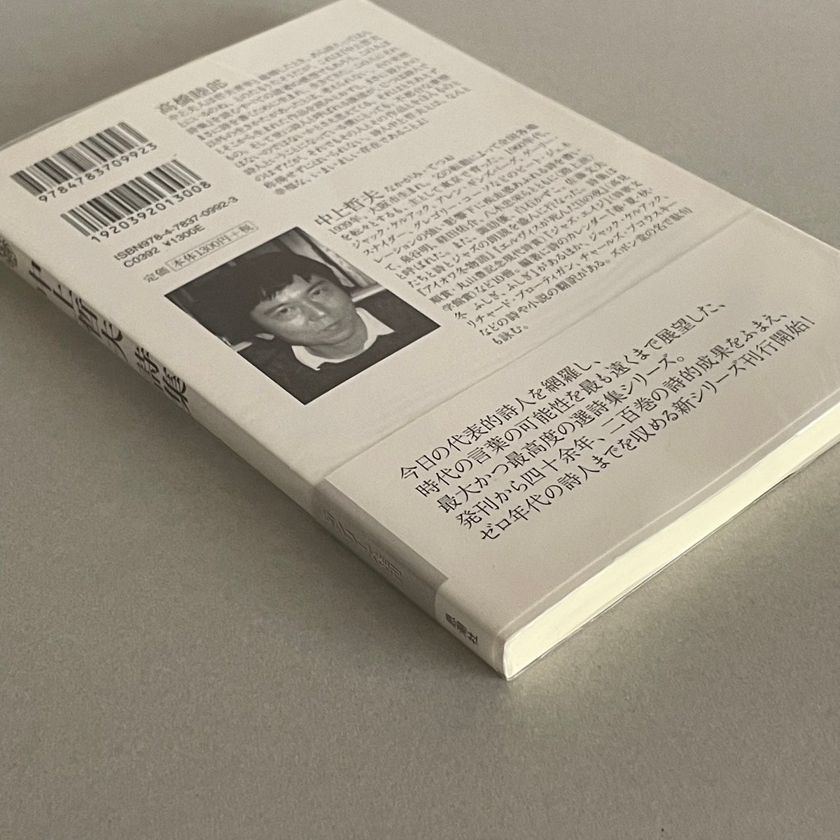 中上哲夫 詩集 | tone books