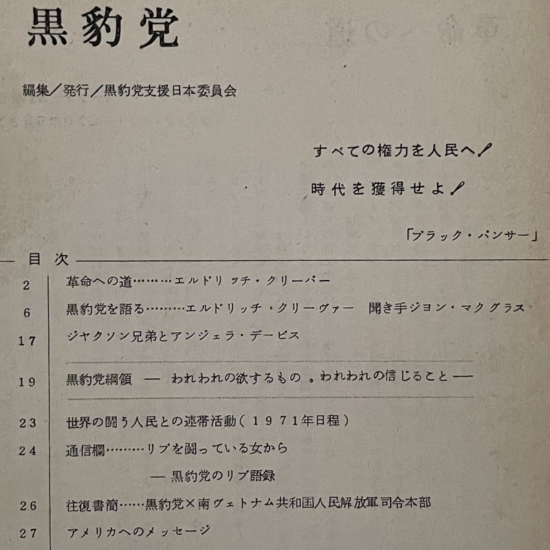 黒豹党 創刊号 | tone books