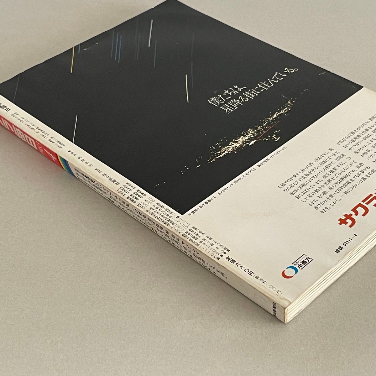 カメラ毎日 1983年4月号 | tone books