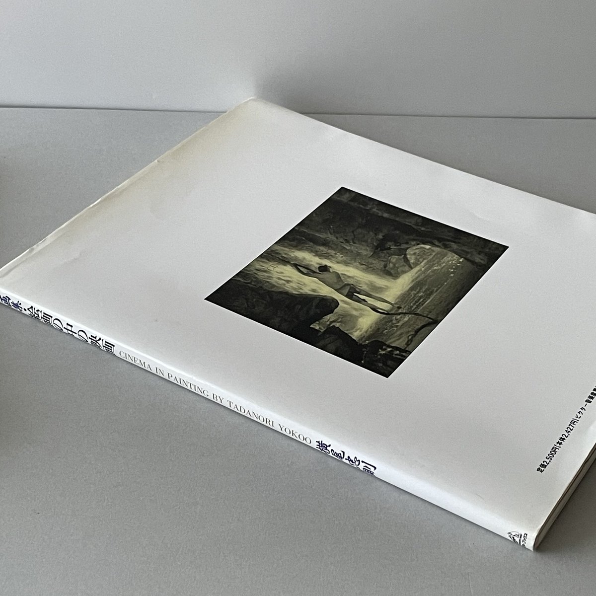 画集・絵画の中の映画 | tone books