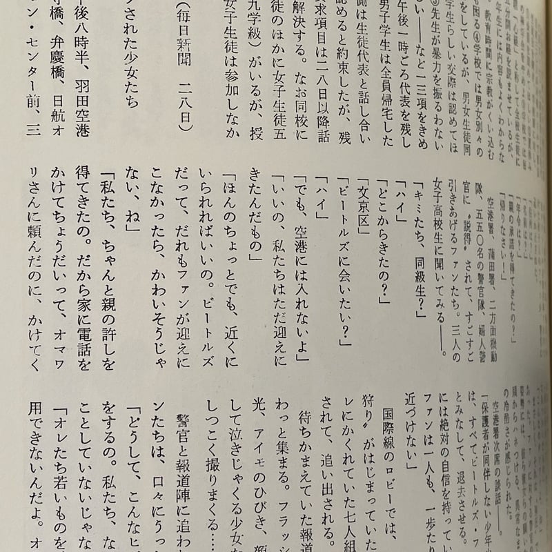 ビートルズ・レポート―東京を狂乱させた5日間　来日１０２時間全てを克明に取材！ ビートルズ・レポート―東京を狂乱させた5日間 (話の特集−完全