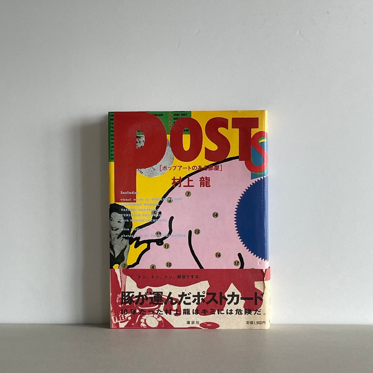 POST ポップアートのある部屋 | tone books