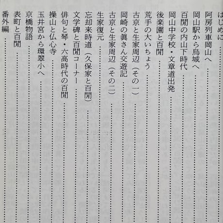岡山の内田百閒