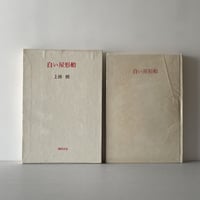白い屋形船