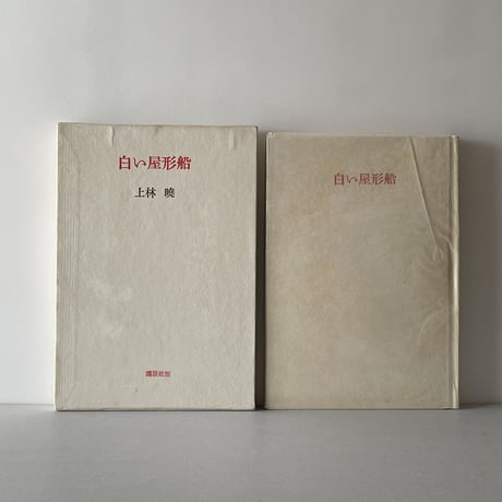 白い屋形船