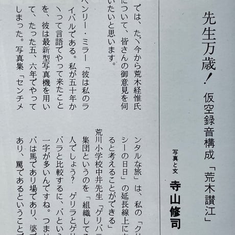 カメラ毎日創刊20年記念別冊 写真家100人 顔と作品