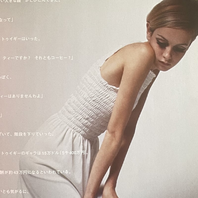 TWIGGY PLEASE GET MY NAME RIGHT | tone books