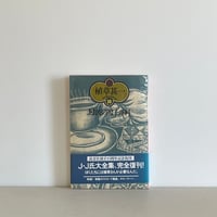 珈琲と私 | tone books