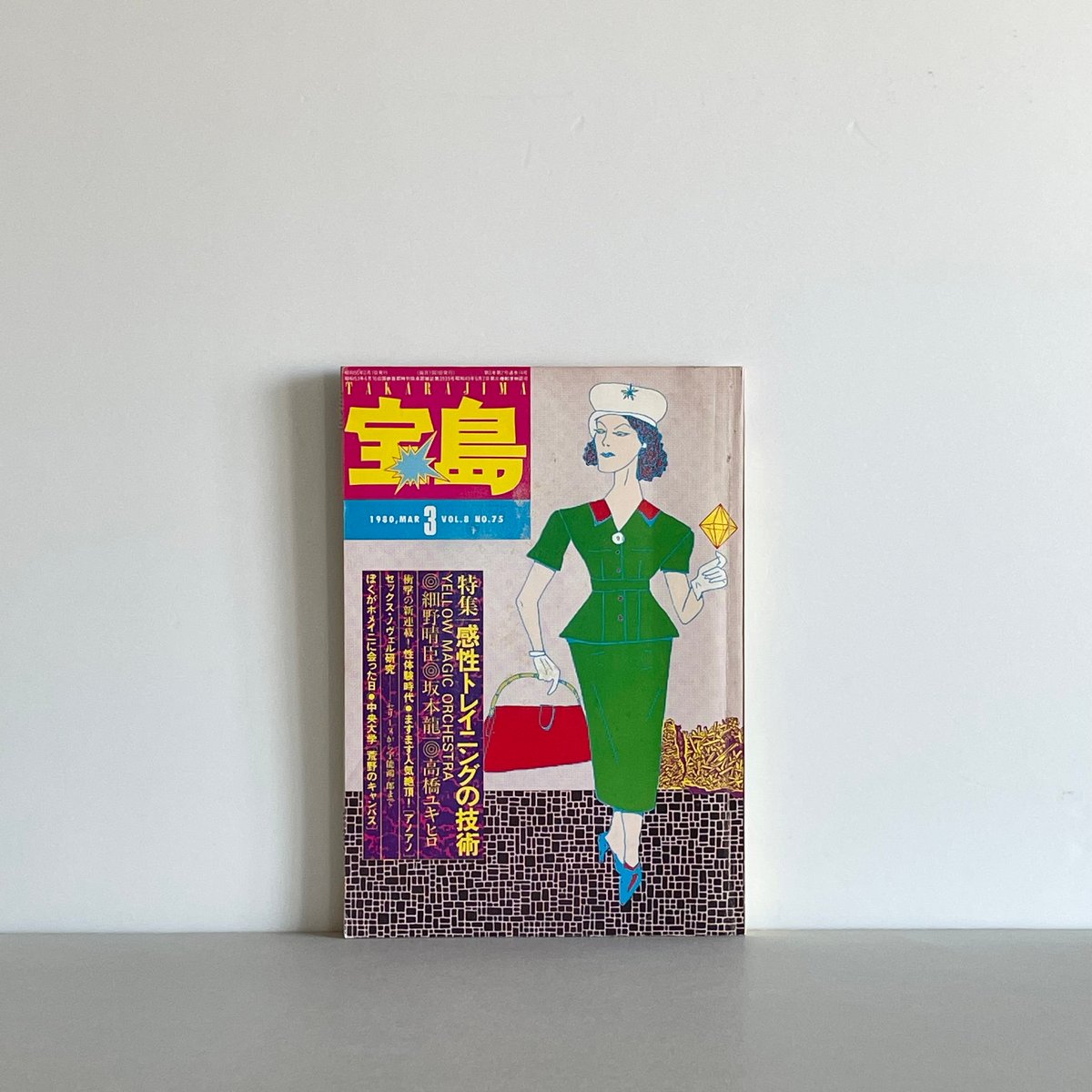 宝島 1980年3月号 | tone books 宝島 1980年3月号 | tone books