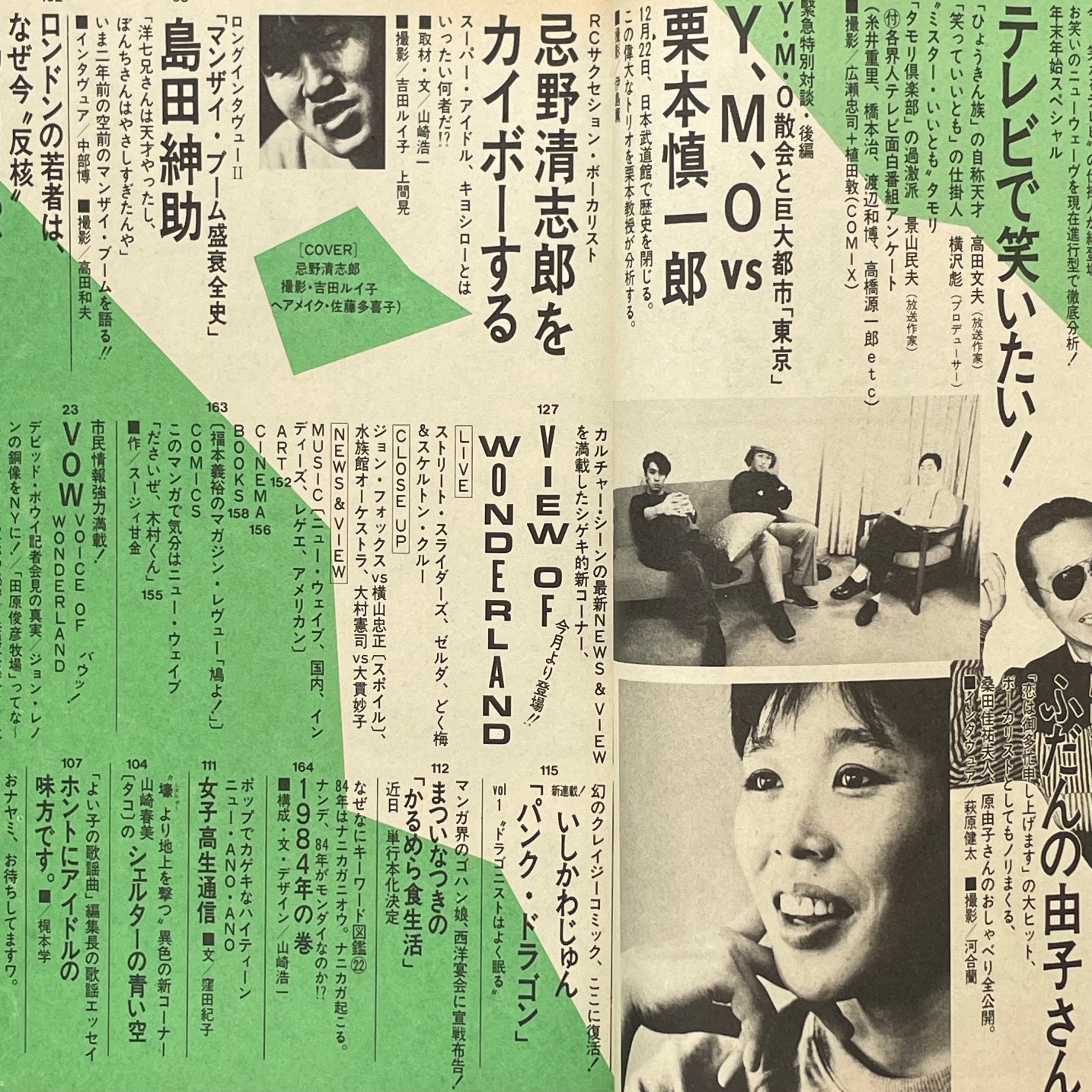 宝島 1984年 全巻 original