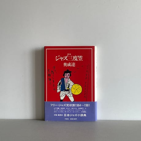 値下げ！湯村輝彦　テリー•ジョンソン　タオル他 値下げ！湯村輝彦 テリー•ジョンソン タオル他