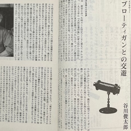 現代詩手帖 1992年２月号 特集 ブローティガンを読む