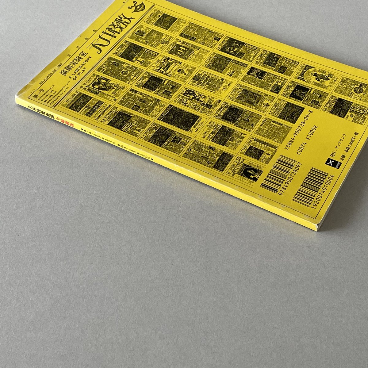 天井桟敷新聞 全縮刷版 | tone books