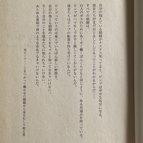 ピンプ