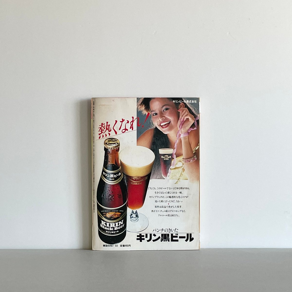 宝島 1980年3月号 | tone books 宝島 1980年3月号 | tone books