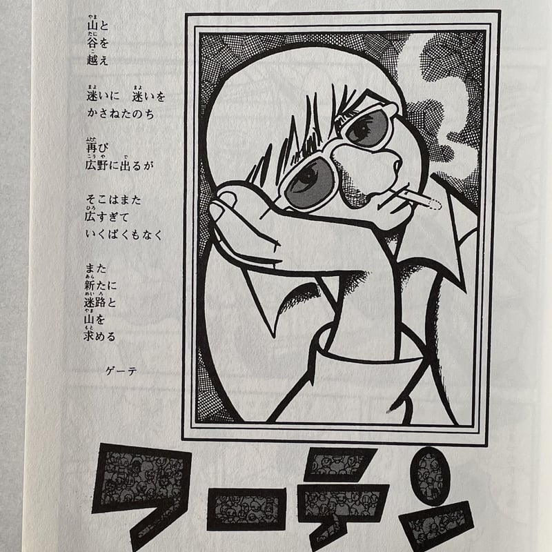 絶版本 永島慎二 フーテン シリーズ 黄色い涙 青春残酷物語 まんだらけ出版部 d8d2498b8bb38095d6aa3090e1afdb