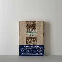 土と文明