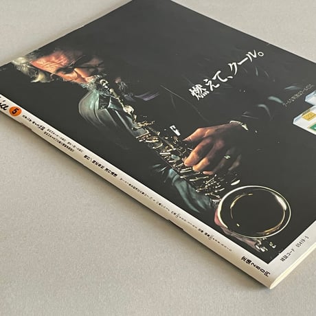 スタジオ・ボイス Vol.90 1983年5月号