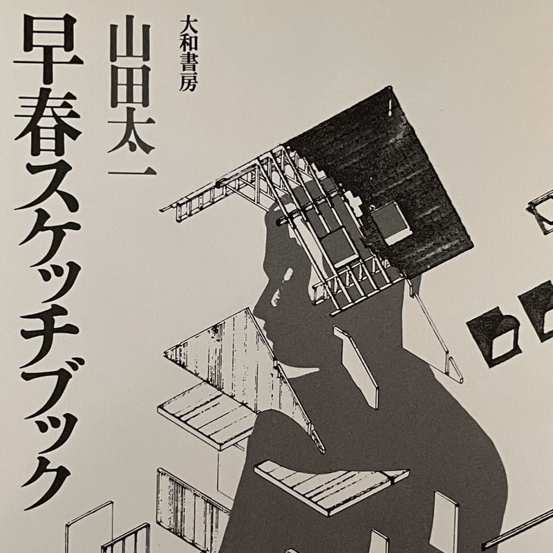 早春スケッチブック | tone books