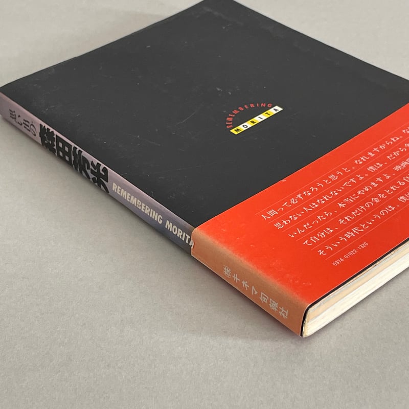 思い出の森田芳光 | tone books
