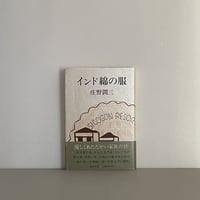 スカトロジー ダンディスム　セルジュ ゲンズブール　帯　初版第一刷　美品 スカトロジー・ダンディズム | tone books