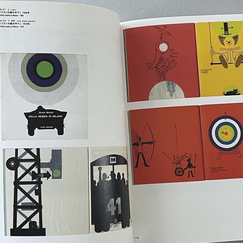 ブルーノ・ムナーリ | tone books