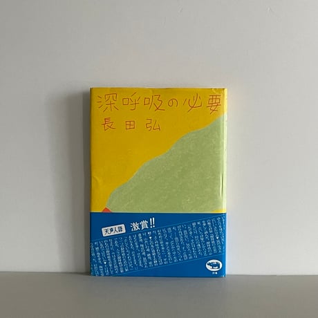深呼吸の必要
