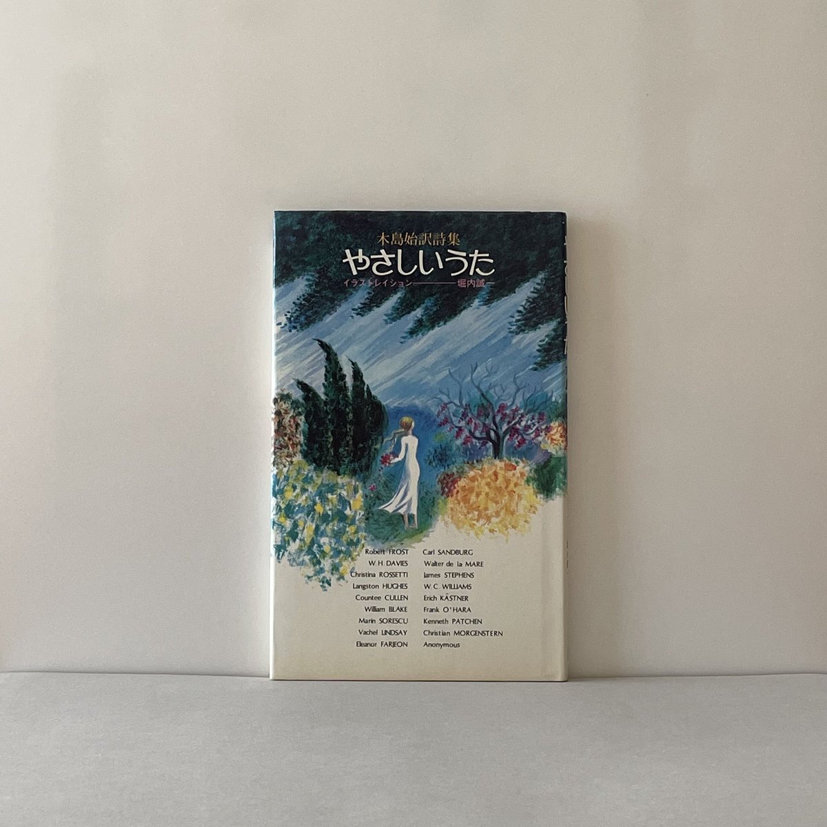 やさしいうた 木島始訳詩集 | tone books