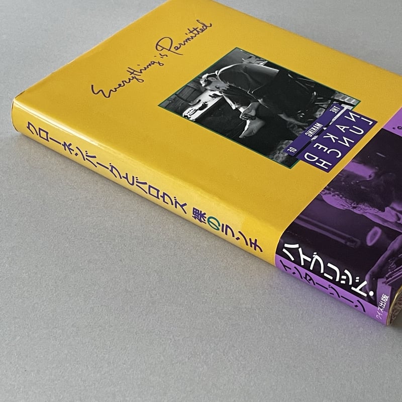 クローネンバーグとバロウズ 裸のランチ | tone books