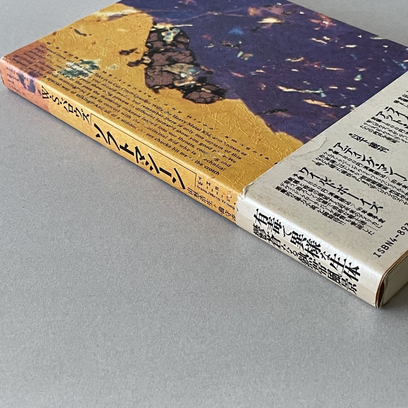 ソフトマシーン | tone books
