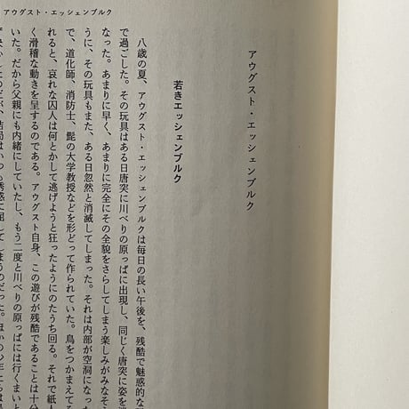 イン・ザ・ペニー・アーケード