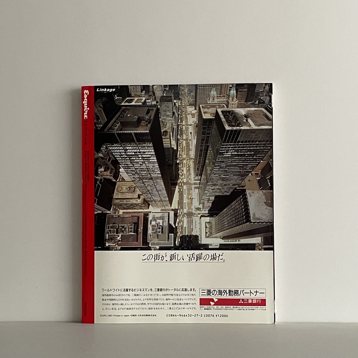 エスクァイア日本版 創刊号 SPRING 1987 Vol.1 No.1 | tone books
