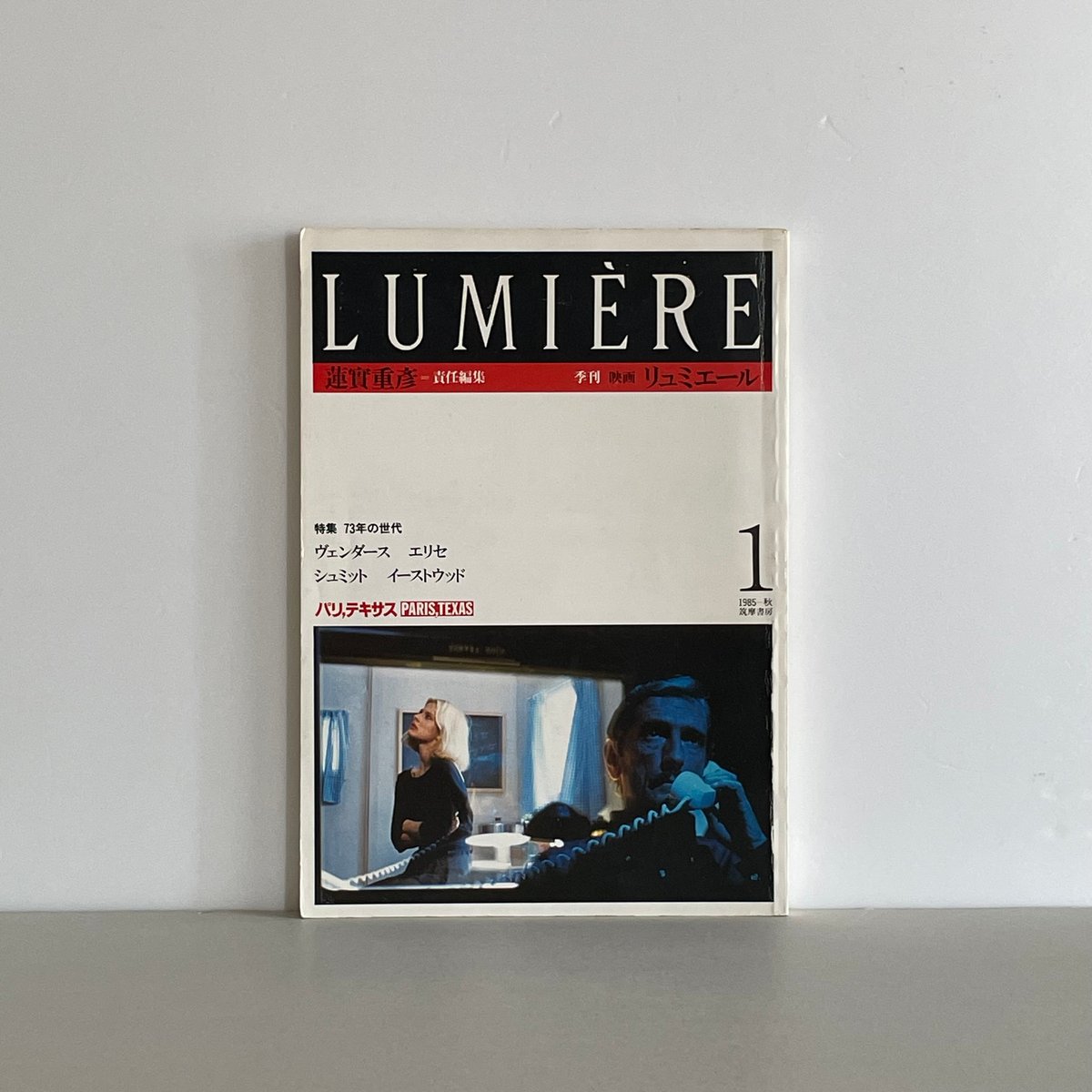 季刊 映画 リュミエール 創刊第1号 | tone books