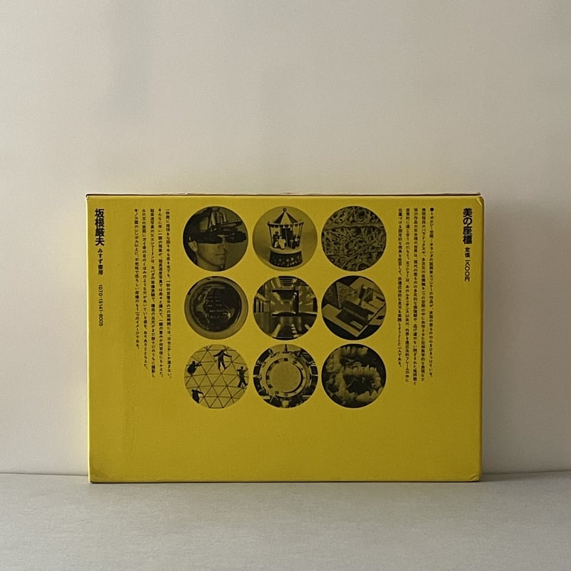全ての 美の座標 | tone books デザイン