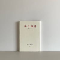 さよならハッピー・バースデイ | tone books