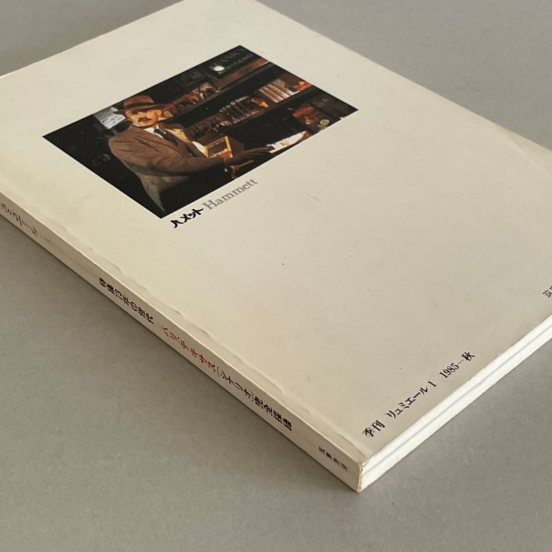 季刊 映画 リュミエール 創刊第1号 | tone books