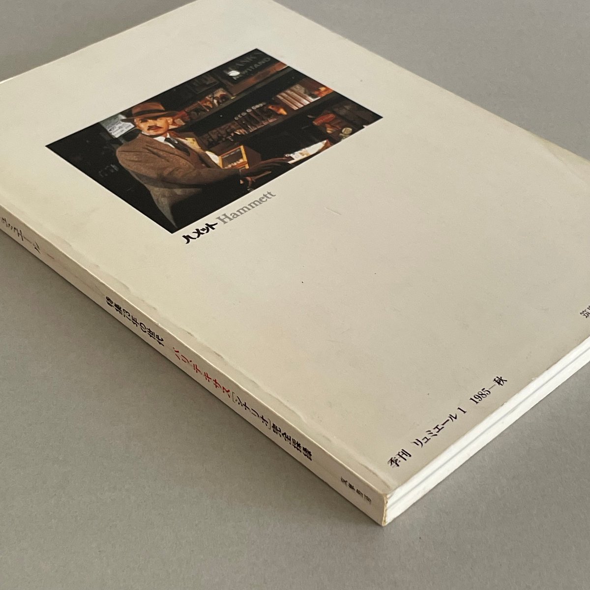 季刊 映画 リュミエール 創刊第1号 | tone books