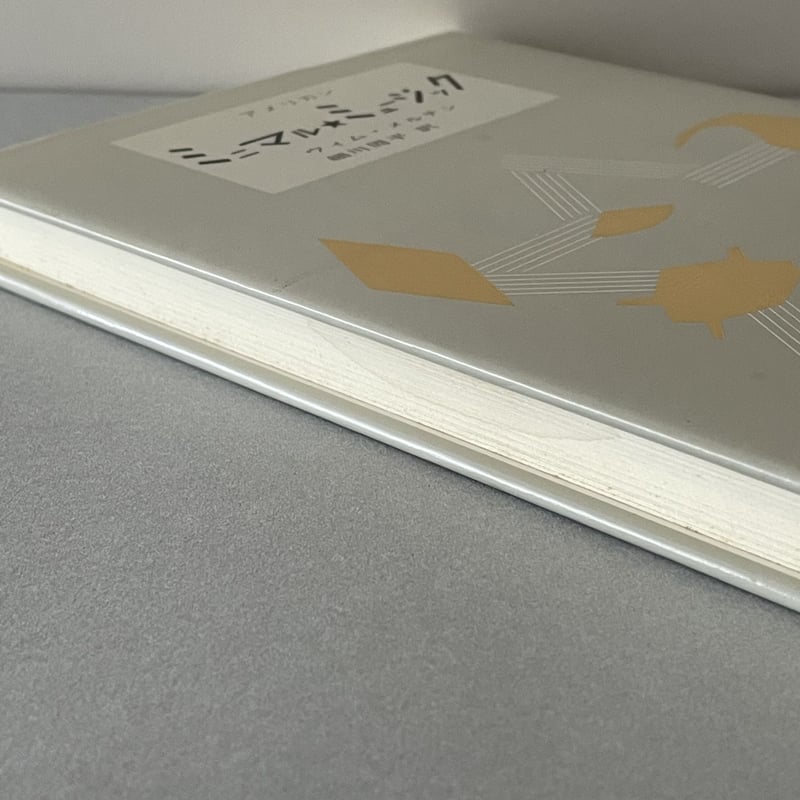 アメリカン ミニマル・ミュージック | tone books