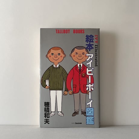 穂積和夫 | STORES