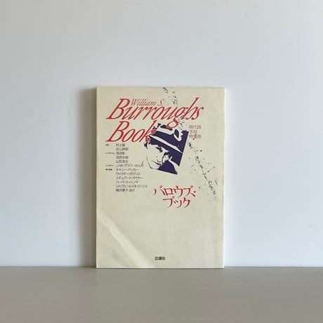 ウィリアム・バロウズ | STORES