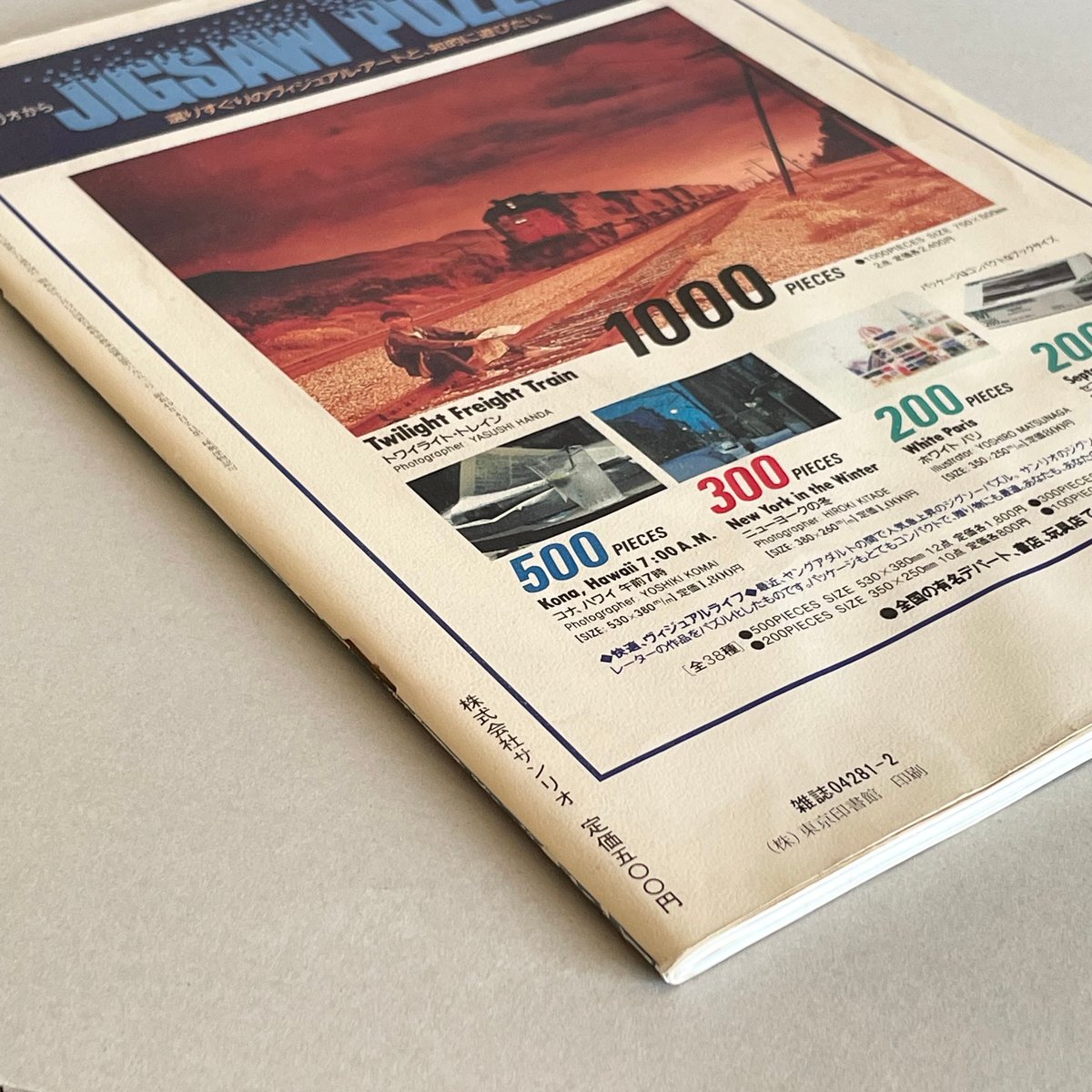 オ*ん様 詩とメルヘン 創刊号から季刊誌 6点 オ*