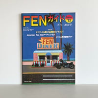 FENガイド Summer’83 季刊創刊号