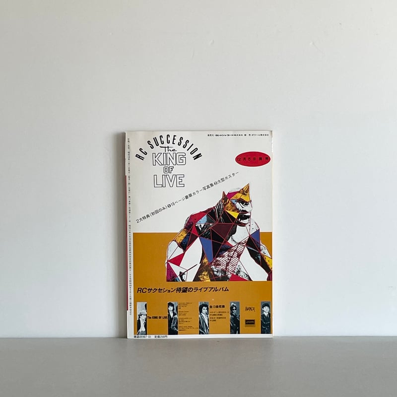宝島 1984年1月号 | tone books 宝島 1984年1月号 | tone books