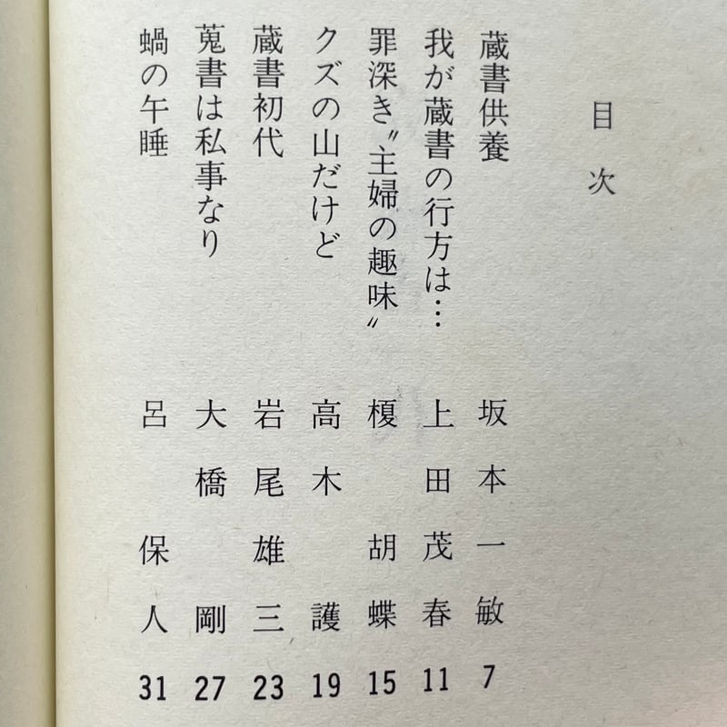 完 蔵書一代 胡蝶豆本13 | tone books