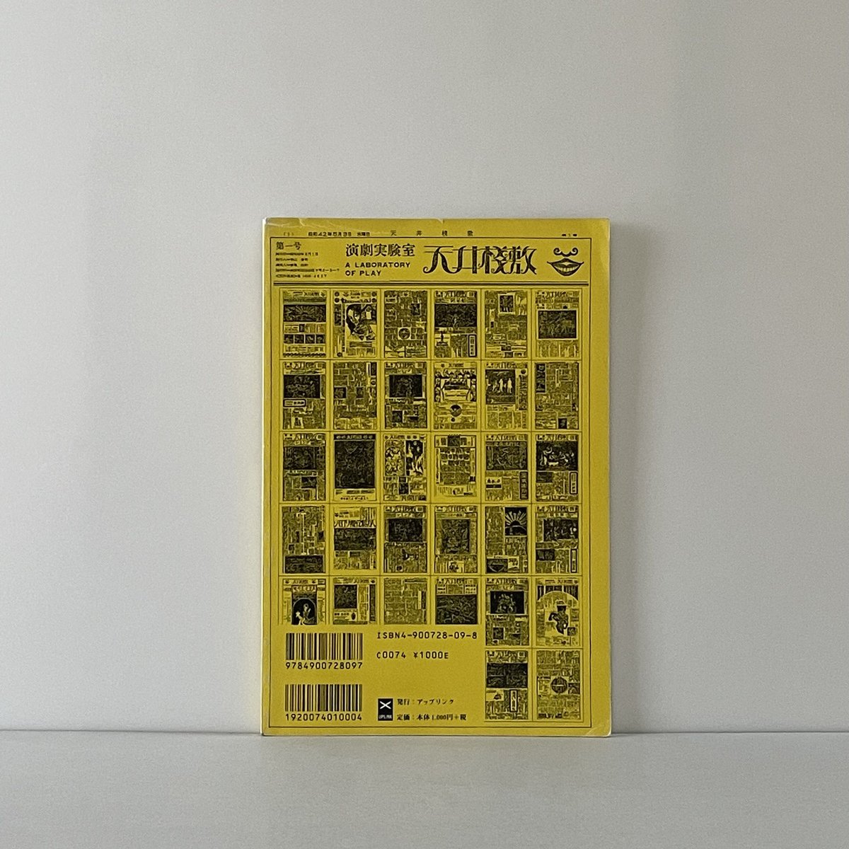 天井桟敷新聞 全縮刷版 | tone books