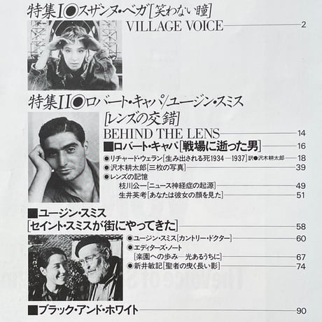 Switch VOL.5 No.4 1987-8 特集 スザンヌ・ベガ［笑わない瞳］