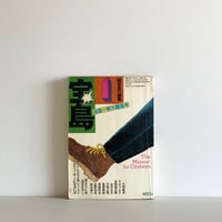 宝島 1975年1月号